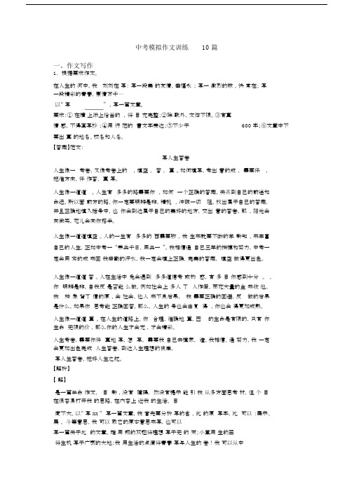 中考模拟作文训练10篇.docx