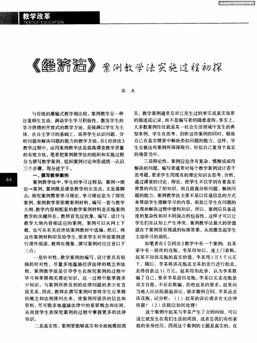 《经济法》案例教学法实施过程初探