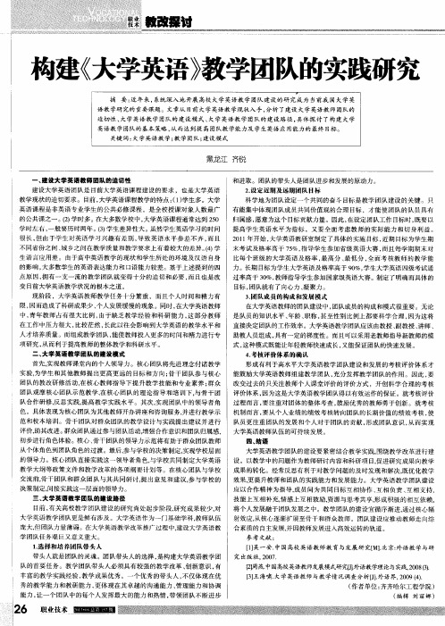 构建《大学英语》教学团队的实践研究