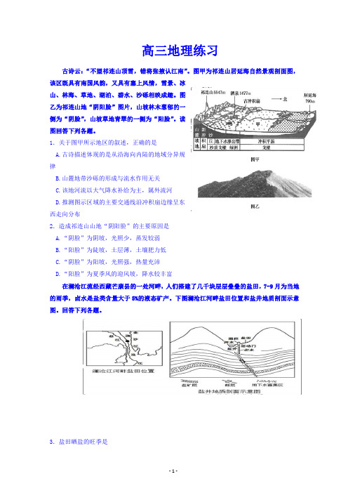 广东省揭阳市第三中学高三地理练习卷(一)