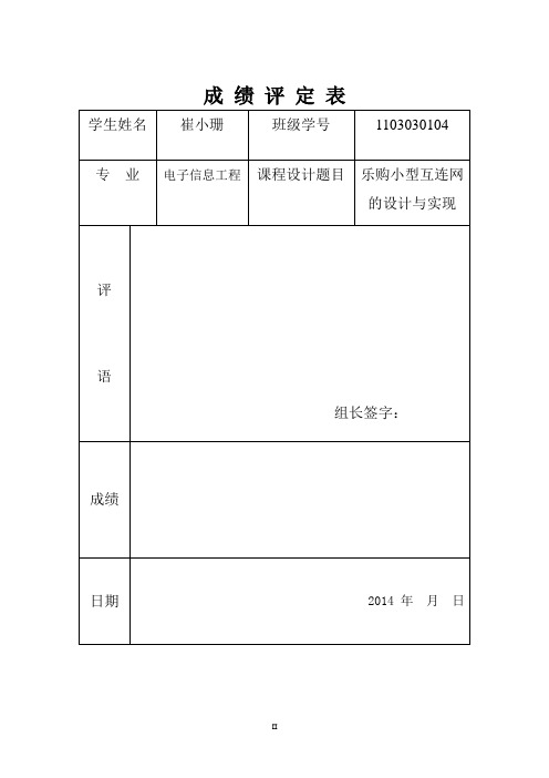 计算机网络课设小型互联网设计及实现