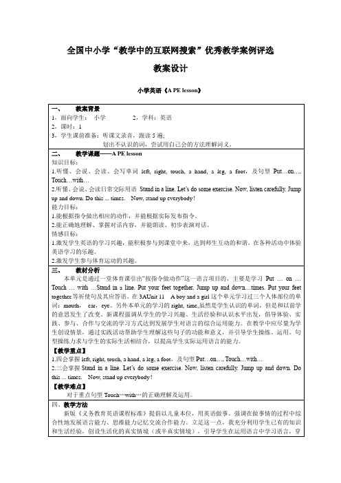 教育部参赛_5AUnit6 A PE lesson_谢娟