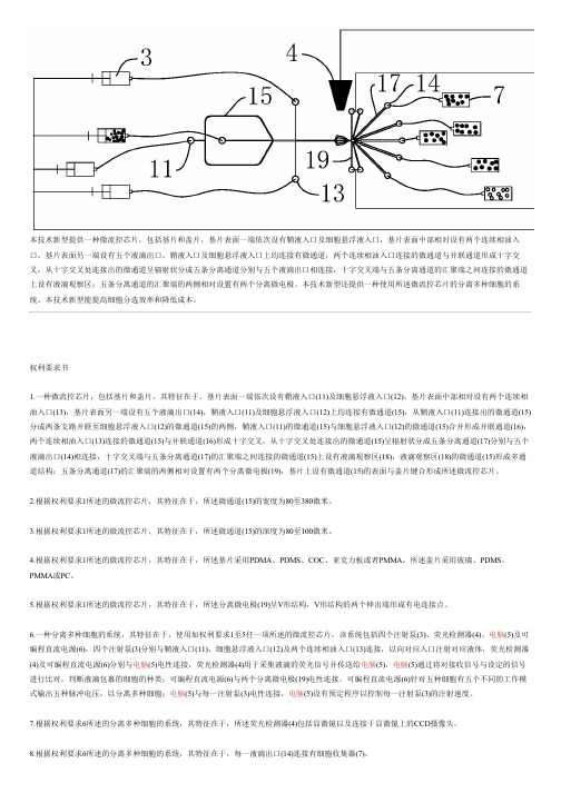 微流控芯片及分离多种细胞的系统的制作流程