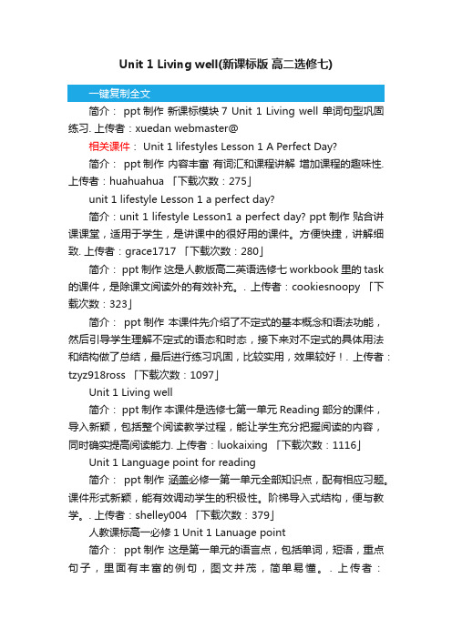 Unit1Livingwellppt课件下载新课标版高二选修七