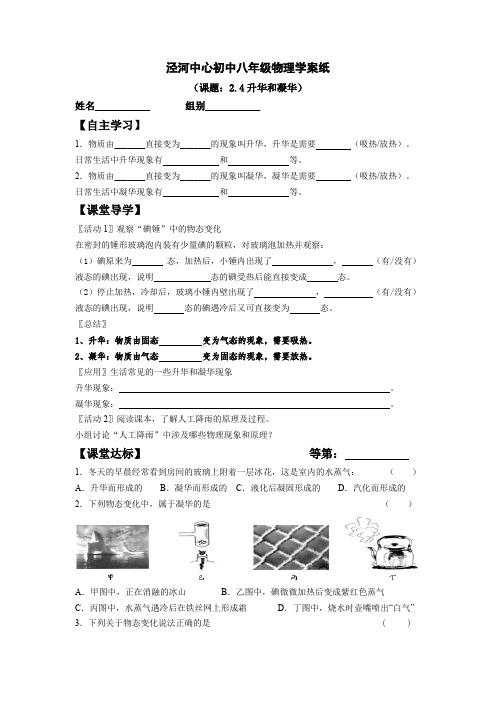 《2.4升华和凝华》导学案--苏科版八年级物理上册