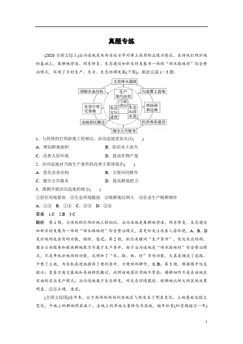 2024年高考地理一轮复习(新人教版) 第4部分 第3章 真题专练