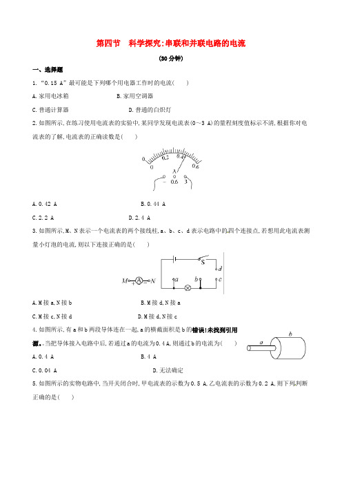 九年级物理全册 第十四章 了解电路 第四节 科学探究：串联和并联电路的电流作业设计 (新版)沪科版