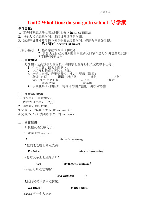 新人教版七年级英语下册Unit2 What time do you go to school 导学案