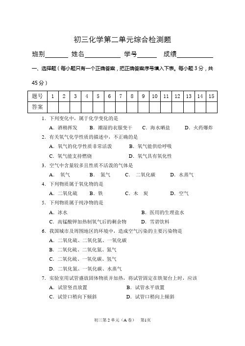 九年级化学第二单元测试(含答案)