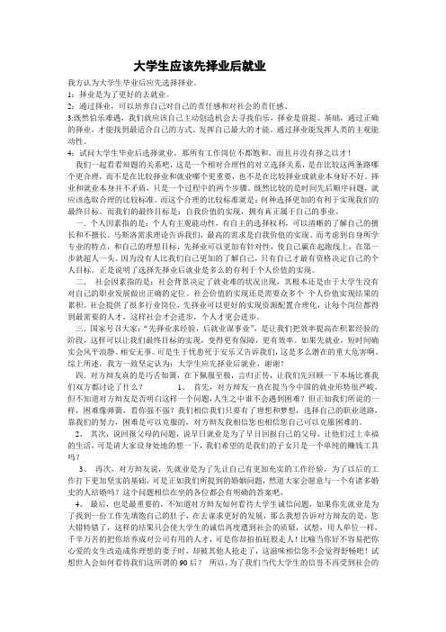 哪家酒店专业技术学院辩论赛 (大学生应该先择业后就业)