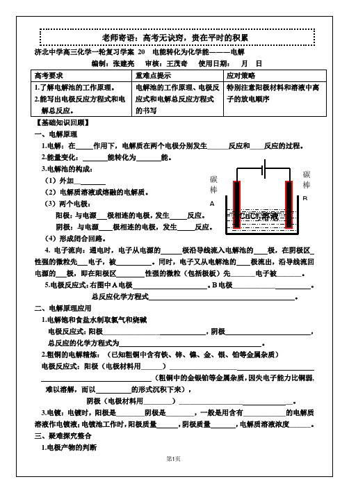 复习学案20电能转化为化学能――电解