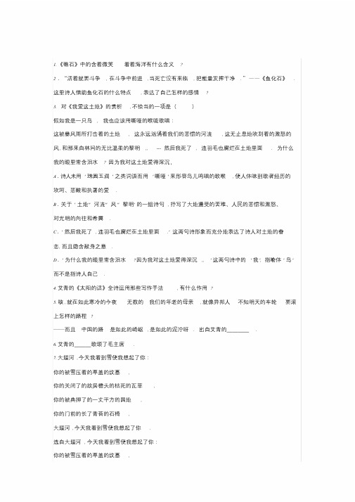 《艾青诗选》相关练习题及答案-精选