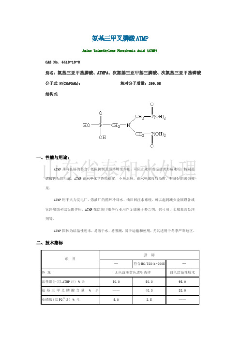 atmp各项指标