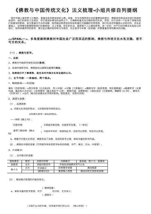 《佛教与中国传统文化》法义梳理