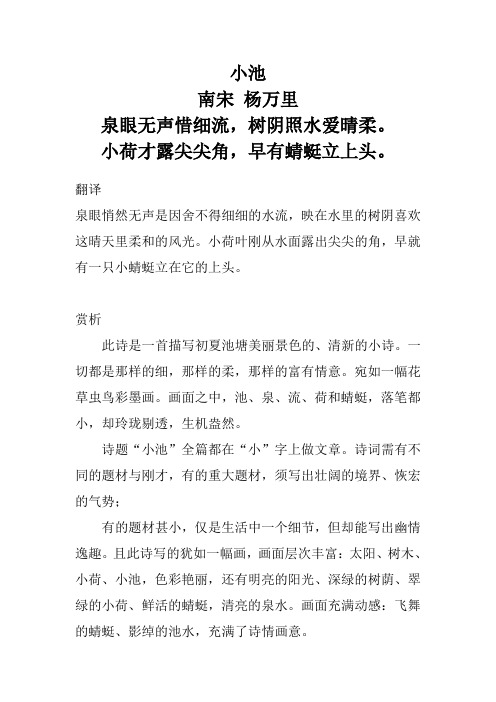 古诗小池的全文和意思