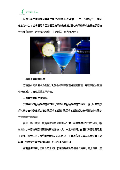 喝酒为什么会引发痛风？专家来讲解原因