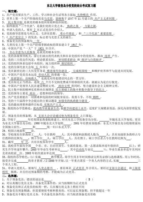 党校考试复习题