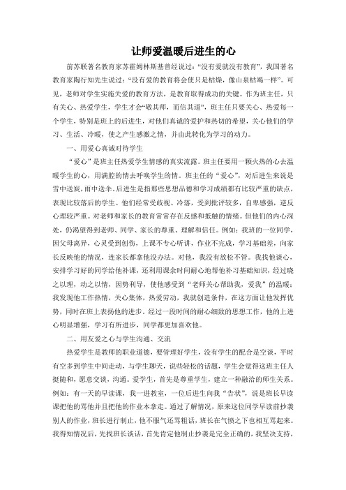 让师爱温暖后进生的心