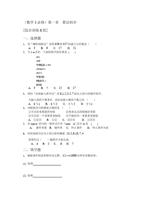 高一数学算法初步综合训练