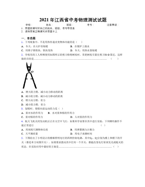 2021年江西省中考物理测试试题附解析