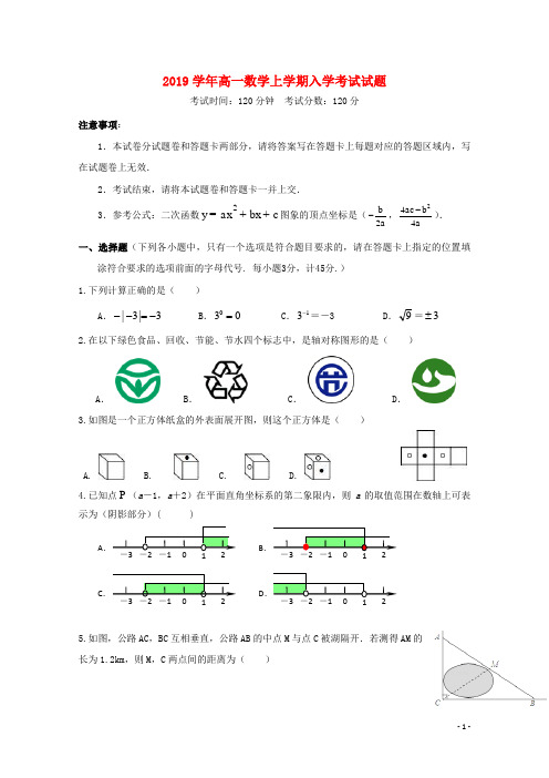 2019-2019学年高一数学上学期入学考试试题(新版)新目标版