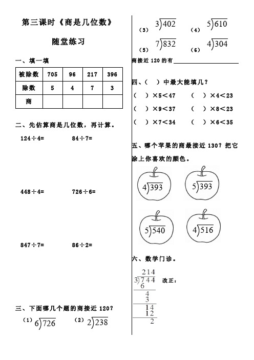 第一单元《除法》第三课时《商是几位数》随堂练习 2015北师大版三年级数学下册