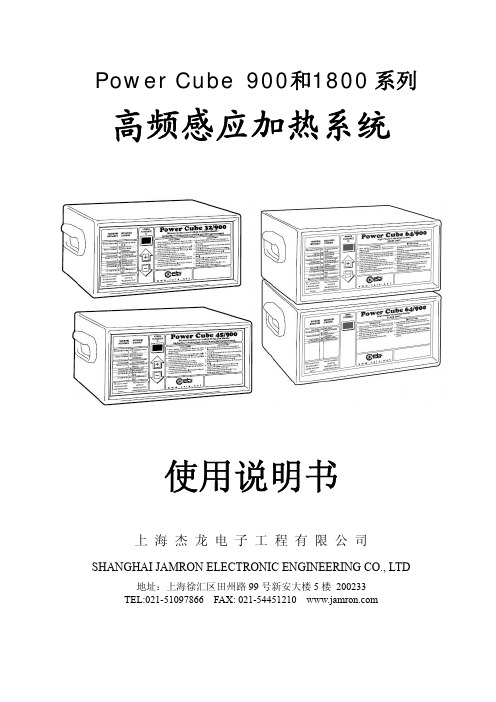 PowerCube高频中文说明书