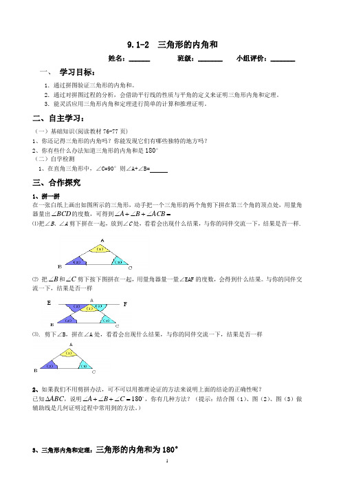 三角形的内角和优秀导学案