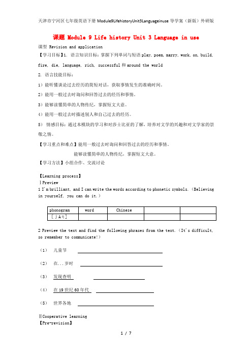 七年级英语下册Module9LifehistoryUnit3Languageinuse导学案(新版)外研版