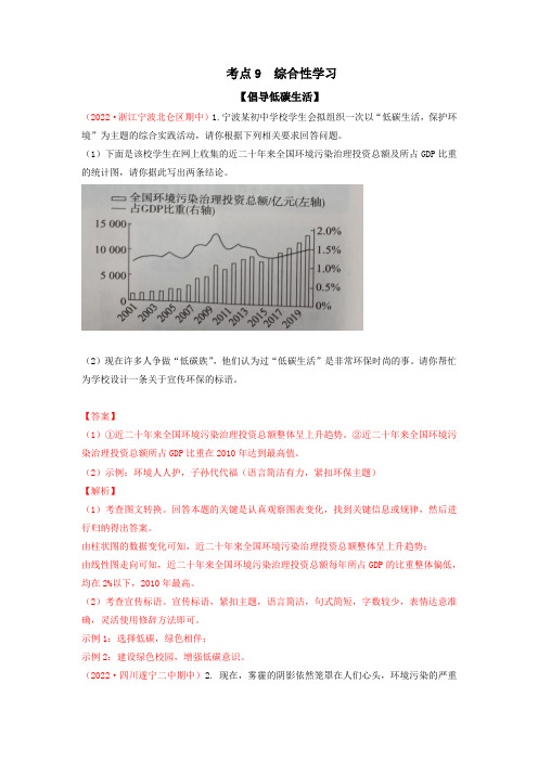 专题9 综合性学习(期中部分)(解析版)【2023春统编八下语文期中期末必考专题集训】