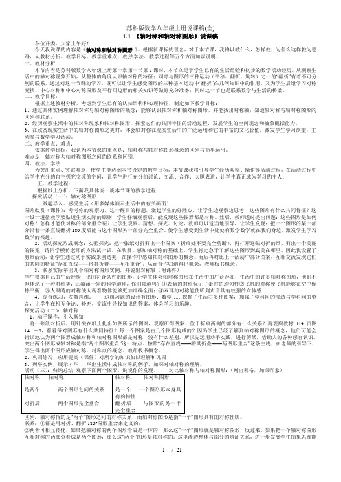 苏科版数学八年级上册说课稿(全)