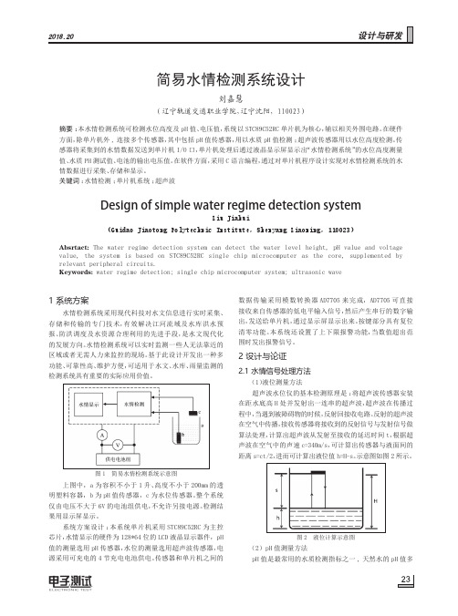 简易水情检测系统设计