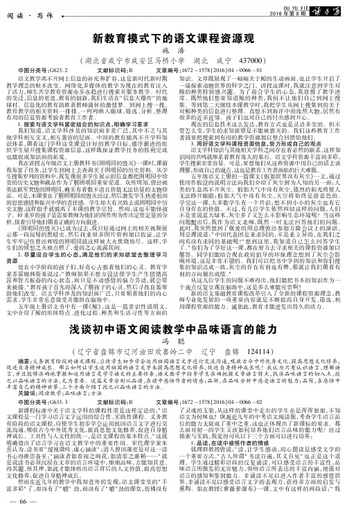 浅谈初中语文阅读教学中品味语言的能力