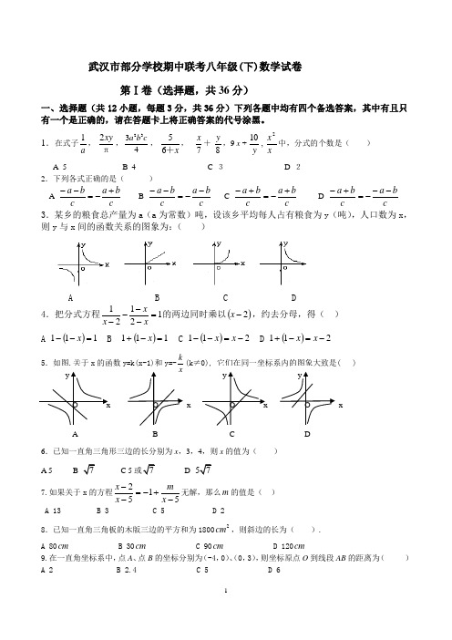 2009-2010学年度八年级(下)学期武汉市部分学校期中联考