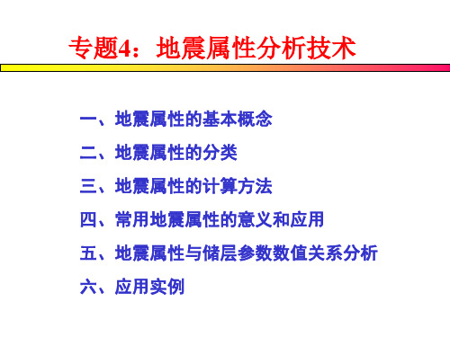 地震属性文字部分