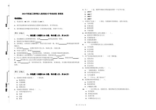 2019年机械工程学院入党积极分子考试试卷 附答案