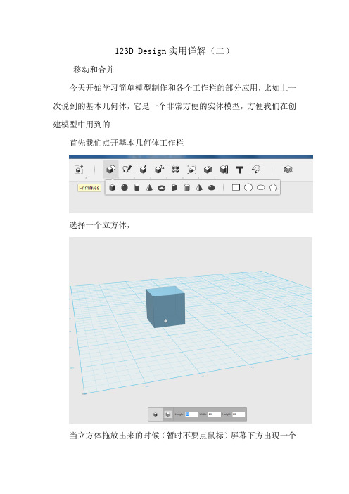 123D Design实用详解(二)