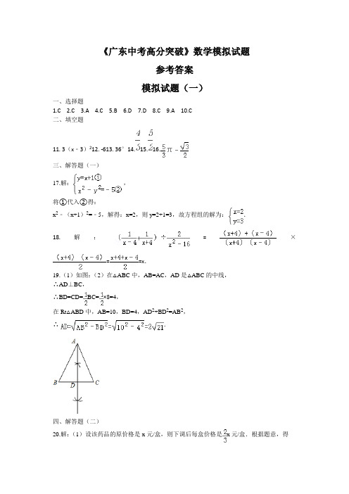 高分突破广东数学参考附标准答案