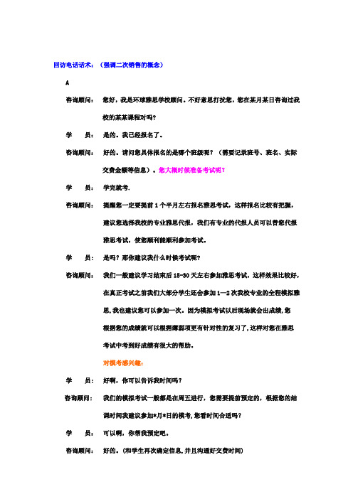 增强二次销售话术