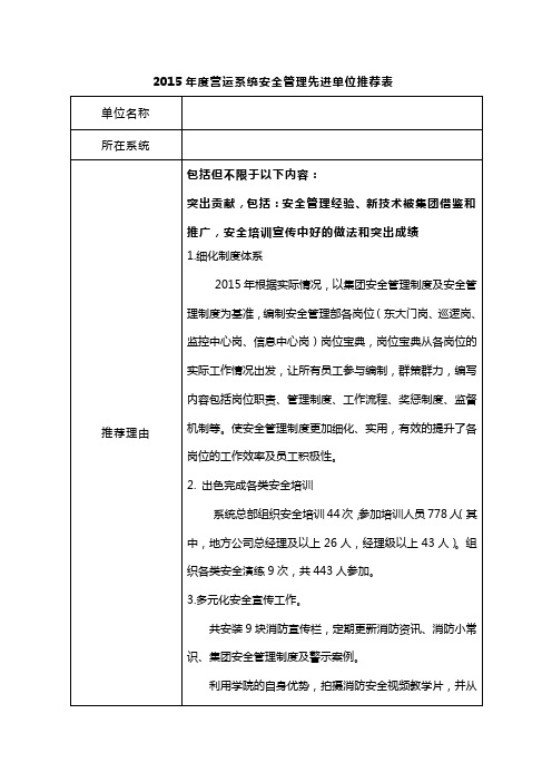 安全工作先进集体申报11