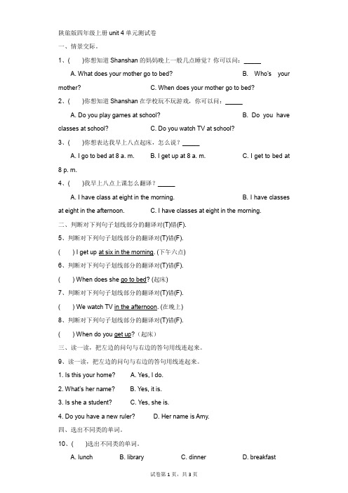 小学-英语-陕旅版-陕旅版四年级上册unit 4单元测试卷