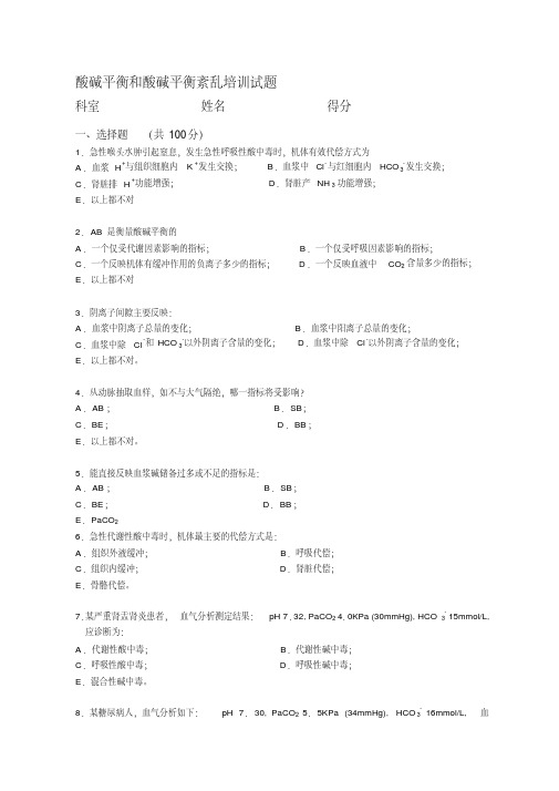 1月酸碱平衡紊乱试题及答案---精品资料