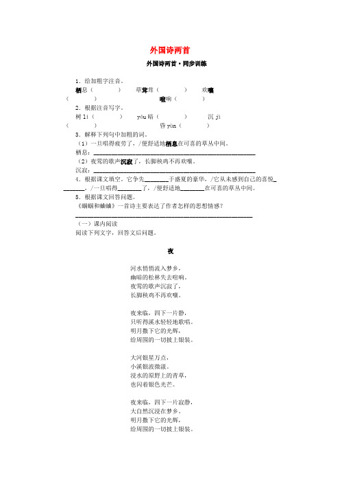 2016-2017年九年级语文上册 第一单元 第4课《外国诗两首》同步训练 (新版)新人教版