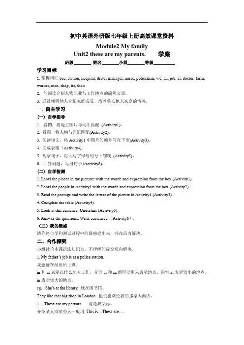 初中英语外研版七年级上册高效课堂资料Module2unit2学案 (2)