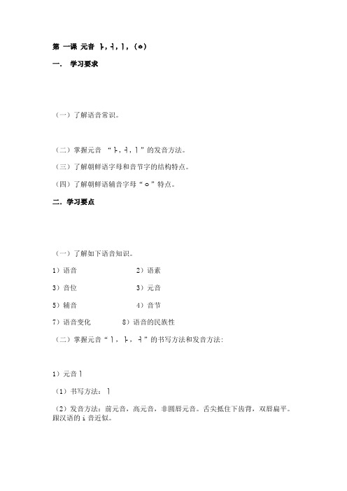 韩语入门发音学习教程