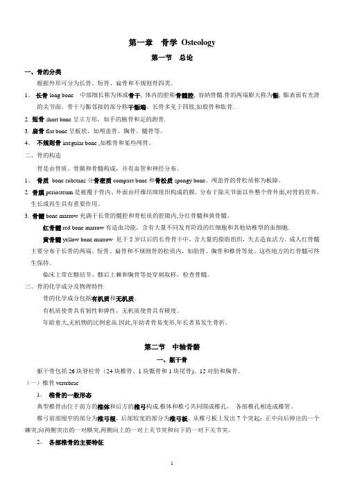 系统解剖学重要知识点+大纲总结