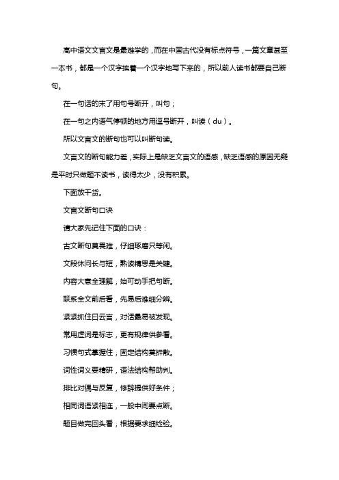 高中文言文断句口诀,学会就无敌了!