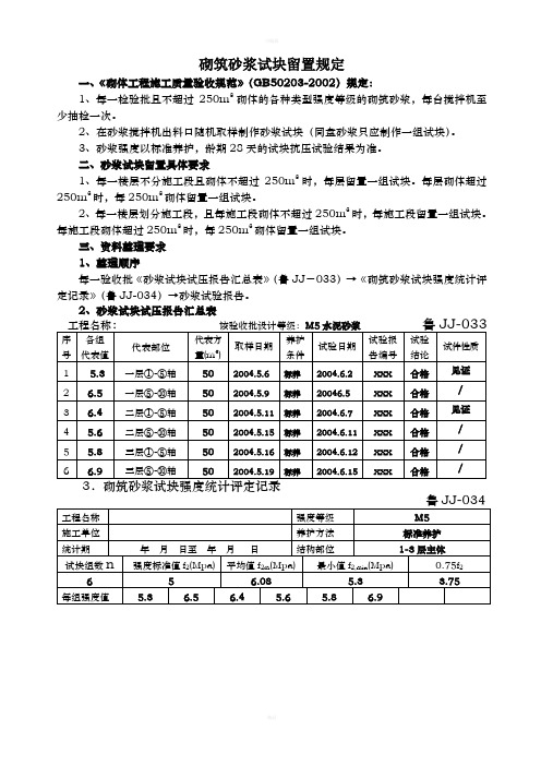 砌筑砂浆试块留置规定