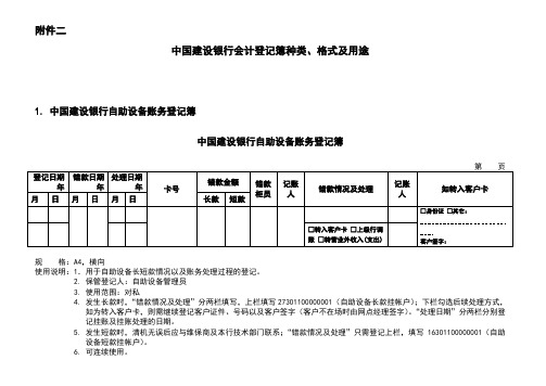 中国建设银行会计登记簿种类、格式及用途