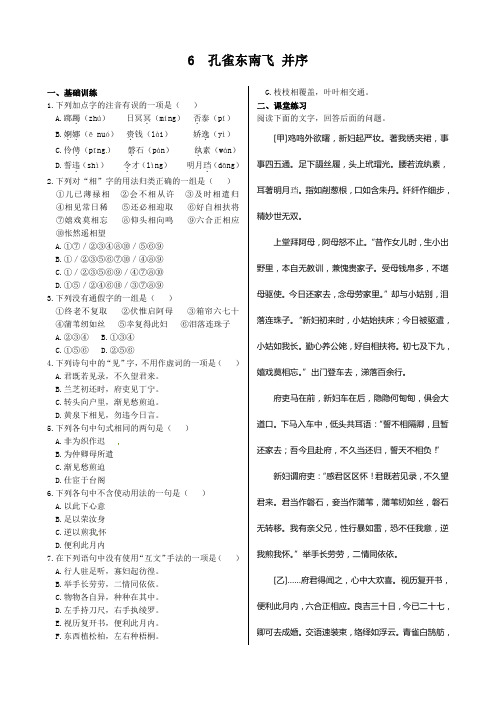 第二单元6+孔雀东南飞+同步练测(人教版必修2)